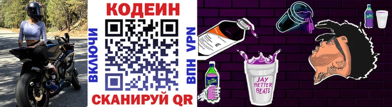 Codein Purple Drank  Купить  Заречный 